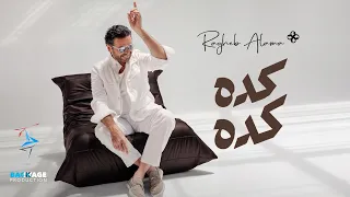                                                         راغب علامة   كدة كدة دندنها
