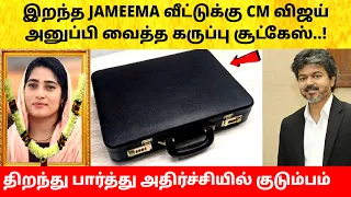 CM Vijay emotional Tributes to Jameema Begum | Blacksheep Ayaz wife | TVK