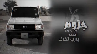 اغنية مغربية يارب تخاف مميز مسرع 