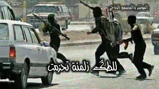 صدريات قديمة من الأرشيف  للطگ زلمنة تحزمت  روعة   حط  وأسمع  دندنها