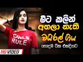 Download Lagu Sinhala Old Band Nonstop | Sinhala Sindu | Best Sinhala New Songs Collection 2025