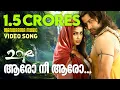 Download Lagu Aaro Nee Aaro | Urumi | K J Yesudas | Shweta Mohan | Kaithapram | Deepak Dev | Prithviraj Sukumaran