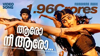 aaro nee aaro urumi k j yesudas shweta mohan kaithapram deepak dev prithviraj sukumaran