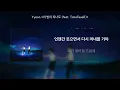 이 밤이 지나도 (feat. TimeFeveR) - Yyeon [최신곡 MR][최신곡 Inst.]