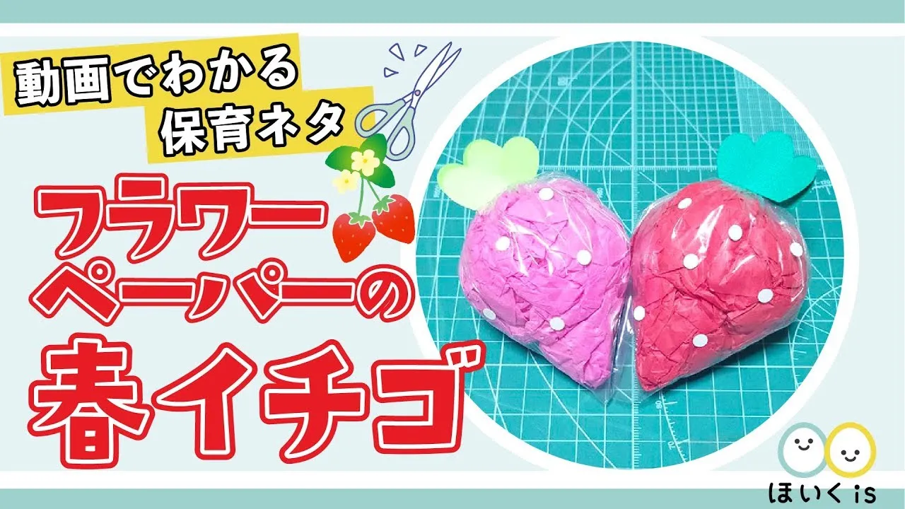 【保育】春に楽しみたいいちごの製作アイデア