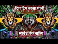 Download Lagu Tip Tip Barsa Paani Dj Remix Song | 😱 Sound Check Dj Remix | #Tip_Tip_Barsa_Pani_dj_Viral_song