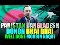Lagu Pakistan Bangladesh Donon Bhai Bhai - Well Done Mohsin Naqvi | Basit Ali