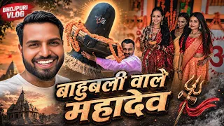शूटिंग में आ गए बाहुबली वाले महादेव | रूप तारा जी देखते रह गई | #bolbam #bholenath #ruptaravlogs