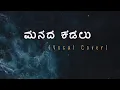 Download Lagu Manada Kadalu Title Song (Lyrical Video) | Just Vocals | Shalini SR