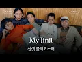 Download Lagu Jinji하게 이 노래 좋음 👍 [가사 번역] 선셋 롤러코스터 (Sunset Rollercoaster) - My Jinji