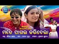 Download Lagu Mote Pagal Karidela | Romantic Sambalpuri Video Song | Girija Shankar | Chetan Munna | Sriram Luhar