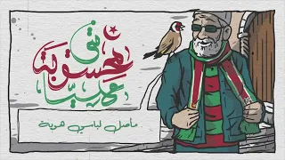 Ultras The Twelfth Player نتي محسوبة عليا  Ultras The Twelfth Player نتي محسوبة عليا