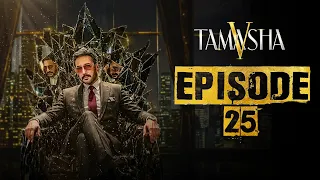TAMASHA SEASON 5 | EPISODE 25 | 1 SEP 2026 | REALITY SHOW |