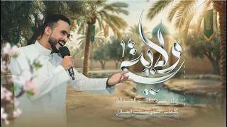 ولايتي   ملا حاتم العبدالله   عيد الغدير      دندنها