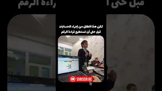 طفل خارق في الحساب السريع جد ا في الرياضيات شاهد للنهاية دندنها