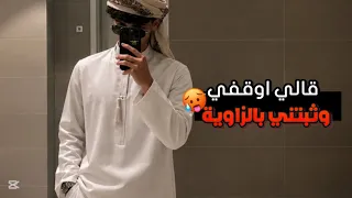 تزوووجت ولد عمي بعمر صغير واللي صار    دندنها