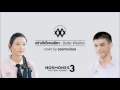 อย่าเสียใจคนเดียว - Better Weather [Ost.HORMONES 3 THE FINAL SEASON] (Piano & Cover Version)