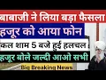 Lagu हुजूर ने हिलाया Dera Beas School Radha Soami babaji latest news hazur video question answer today 