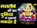 Download Lagu मतलब की इस दुनिया से | Matlab Ki Is Duniya Se | Shyam Bhajan  | Kanheya Mittal | Latest Shyam Bhajan