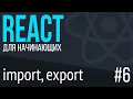 React import export default React