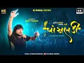 Lagu Vansaladi - Rohit Thakor | New Gujarati Trending Song 2025 | વ્હાલા તારી વાંસળી - રોહિત ઠાકોર