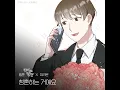 Propose Song (WEBTOON 'Discovery of Love' X LEE RAON) (Inst.) (청혼하는 거예요 (웹툰...
