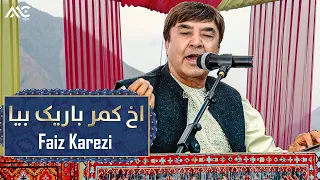 Faiz Karezi Akh Kamar Barek Beya 4K فیض کاریزی اخ کمر باریک بیا  Faiz Karezi Akh Kamar Barek Beya 4K فیض کاریزی اخ کمر باریک بیا