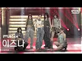 Download Lagu [안방1열 풀캠4K] 이즈나 'Mamma Mia' (izna FullCam) @SBS Inkigayo 251012