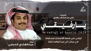 يارفيقي   عبد الهادي الحبابي  حصري ا       دندنها