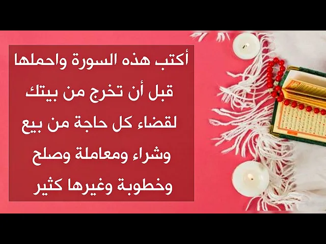 ⁣أكتبها واحملها قبل خروجك من البيت لقضاء كل حاجة من بيع وشراء ومعاملة وخطوبة وصلح وغيرها كثير
