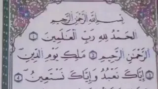 سورة الفاتحة مكررة 21 مرة 