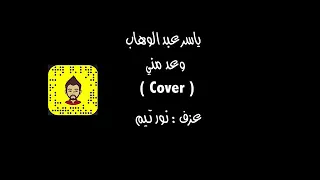 ياسر عبد الوهاب انا بحقي غلطان 