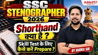 SSC Stenographer 2026 Shorthand क्या है? | Skill Test Preparation Strategy by Rudra Pratap Singh