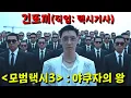 ⟪모범택시3⟫ 떴다🔥싸움을 넘 잘해서 야.쿠.자의 왕이 되버린 한국의 택시기사(?) 이제훈ㄷㄷ 여고생을 구하기 위해 일본을 재패하러 간 개미친 스토리 캬아 이거지..!