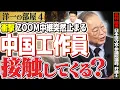 Download Lagu レベル２【中国工作員が北村さんに忍び寄る！？】ZOOM接続が突然切断…中国の監視はここまで！？ ハニトラならぬゴルトラ4️⃣【洋一の部屋】高橋洋一✕北村晴男（日本保守党・参議院議員、弁護士）