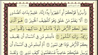اسلام صبحي سورة الملك مكتوبة بخط جميل وواضح جودة عالية 