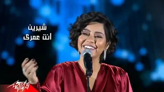 شيرين   انت عمري                       دندنها