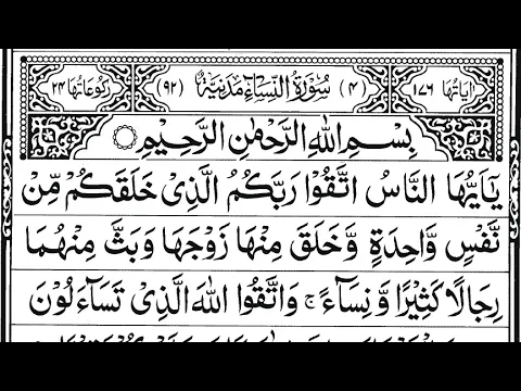النساء | Surah An-Nisa — Part 63 of 63 🕌