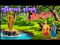 Download Lagu ကျိန်စာသင့် ရုပ်ထုရဲ့ လျှို့ဝှက်ချက်