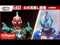 Lagu ULTRAMAN NEW GENERATION STARS EP03 \