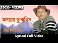 Download Lagu Moloyar Dupakhit by Zubeen Garg \u0026 Mahalakshmi Iyer full Lyrical video (Hiya Diya Niya)