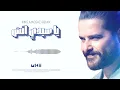 Nassif Zeytoun x Mortadha Ftiti - Ya Sidi Ensa Remix DJ Mike Massad(2025)  ناصيف زيتون -يا سيدي انسى