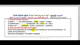 09 اجابه التقييم التاسع فرنساوي ثانيه ثانوي الترم الاول ديسمبر2024 