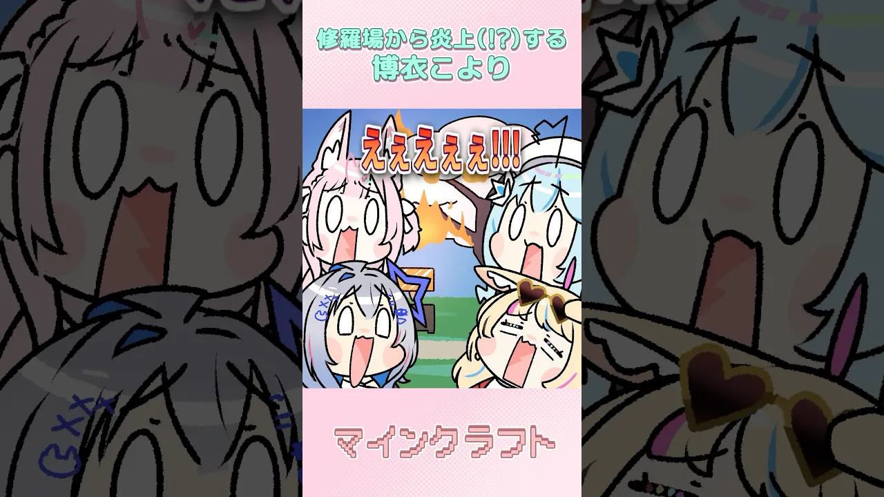 【手書き切り抜き】ラミこよが修羅場になり炎上(!?)騒ぎが起きる愉快なホロ鯖 #shorts #hololive #ホロライブ #天音かなた #雪花ラミィ #尾丸ポルカ #博衣こより