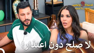 لا تنتهي المشاكل بين إيهاب وشيماء | العروس والحماة الحلقة 46 - Qesma w Naseeb - العروس & الحماة