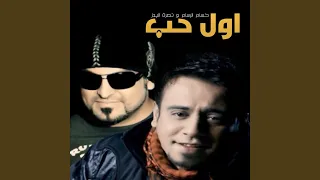 اول حب دندنها