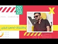 عادل إبراهيم - دلعناك (حصريا) | 2023