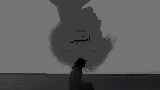 امشير دندنها