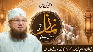 namaz kitni zaroori hai quran ki batain abdul habib attari bayan