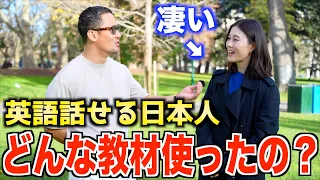 【衝撃】英語ペラペラな日本人に使った教材全部聞いてみた